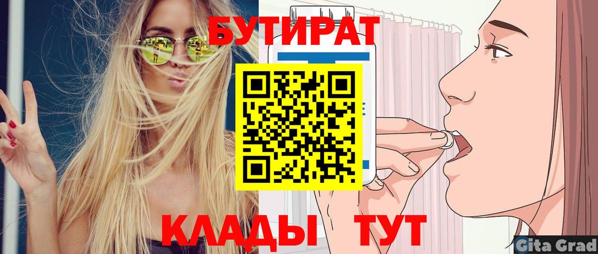 Мончегорск  БУТИРАТ Butirat  Бутират  Вход с VPN 