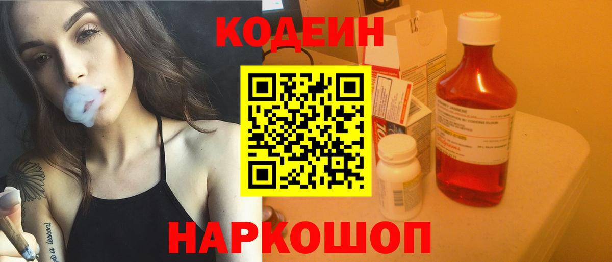 продажа наркотиков  Кодеиновый сироп Lean напиток Lean (лин)  Вход с VPN  Мончегорск  Кодеин Purple Drank 