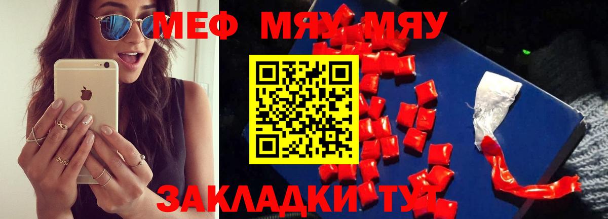 Меф  Меф  Мончегорск  Вход с VPN  Меф VHQ  МЯУ-МЯУ мяу мяу 